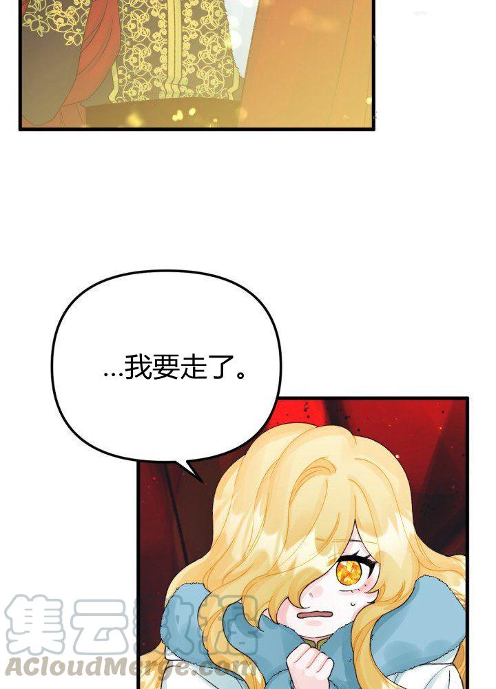 《垃圾桶里的公主》第42话 第41页