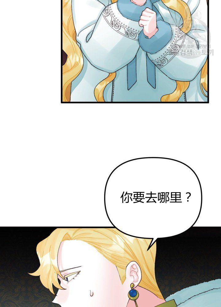 《垃圾桶里的公主》第42话 第42页