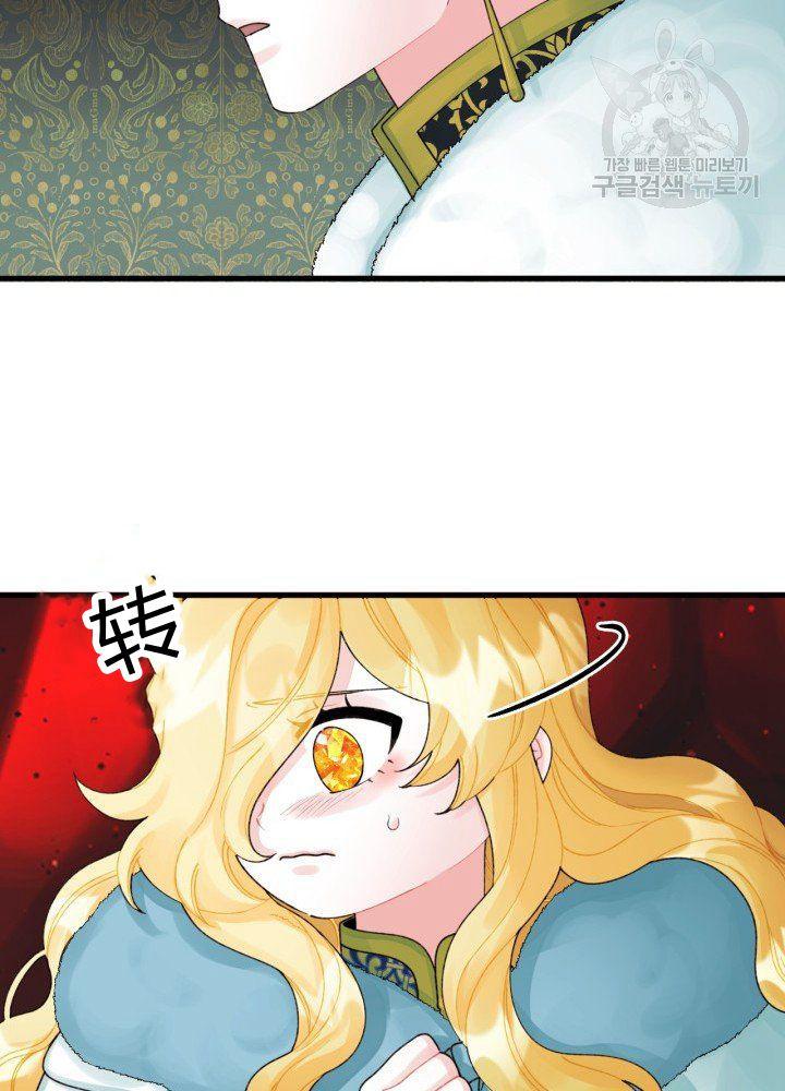 《垃圾桶里的公主》第42话 第43页