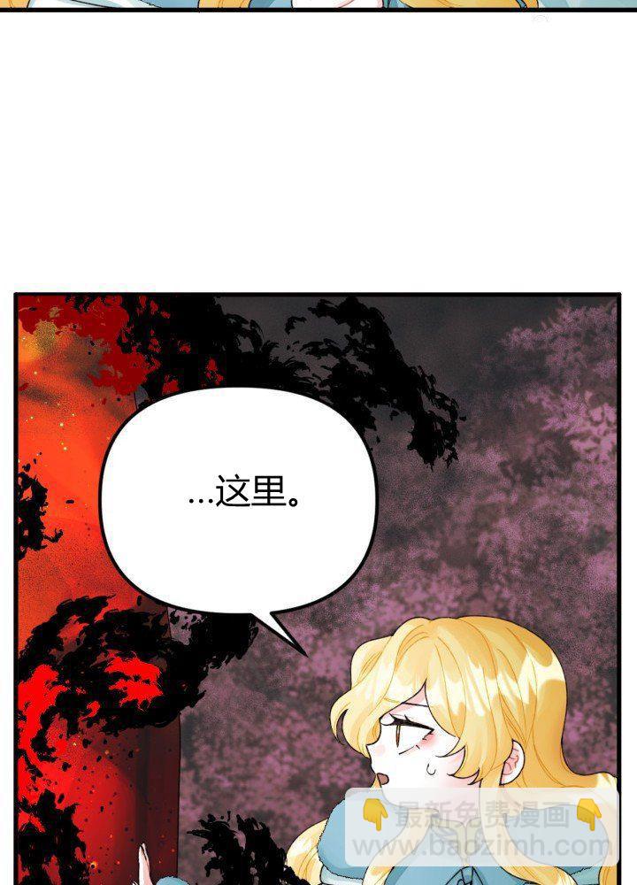 《垃圾桶里的公主》第42话 第44页