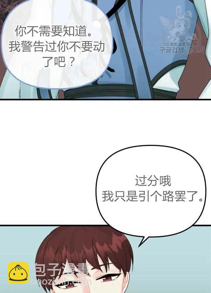 《垃圾桶里的公主》第43话 第14页