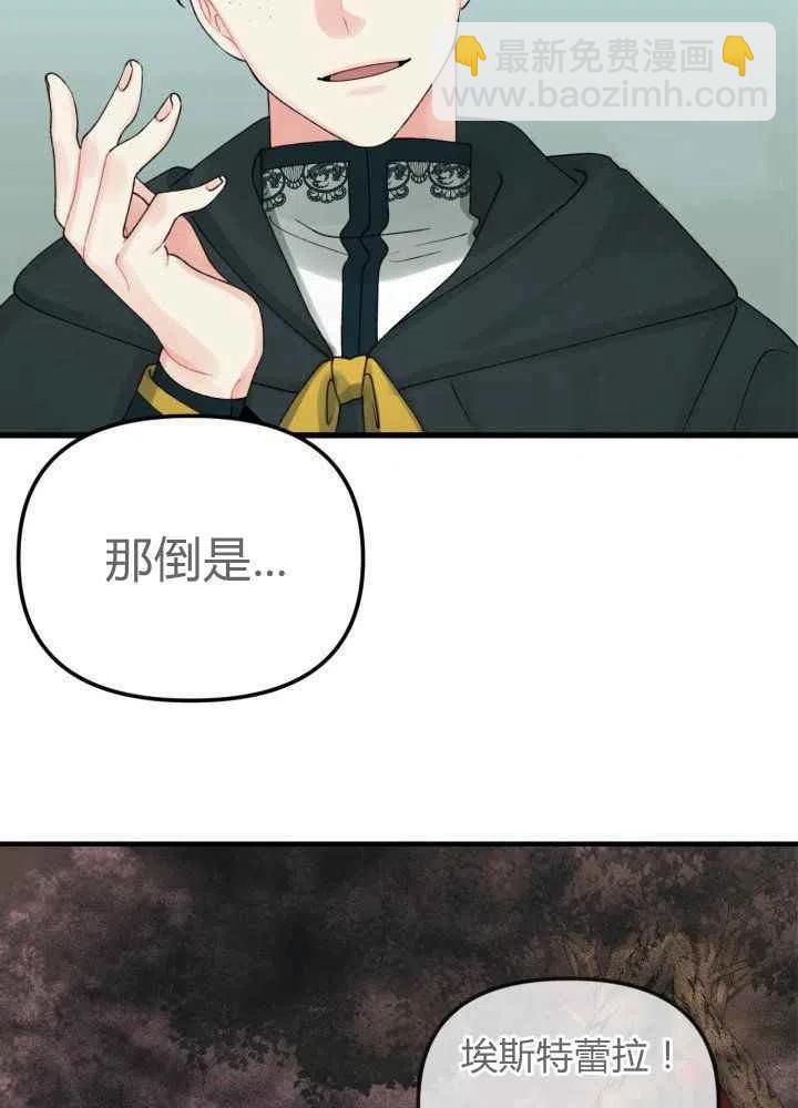 《垃圾桶里的公主》第43话 第15页