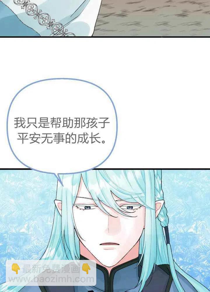 《垃圾桶里的公主》第43话 第18页