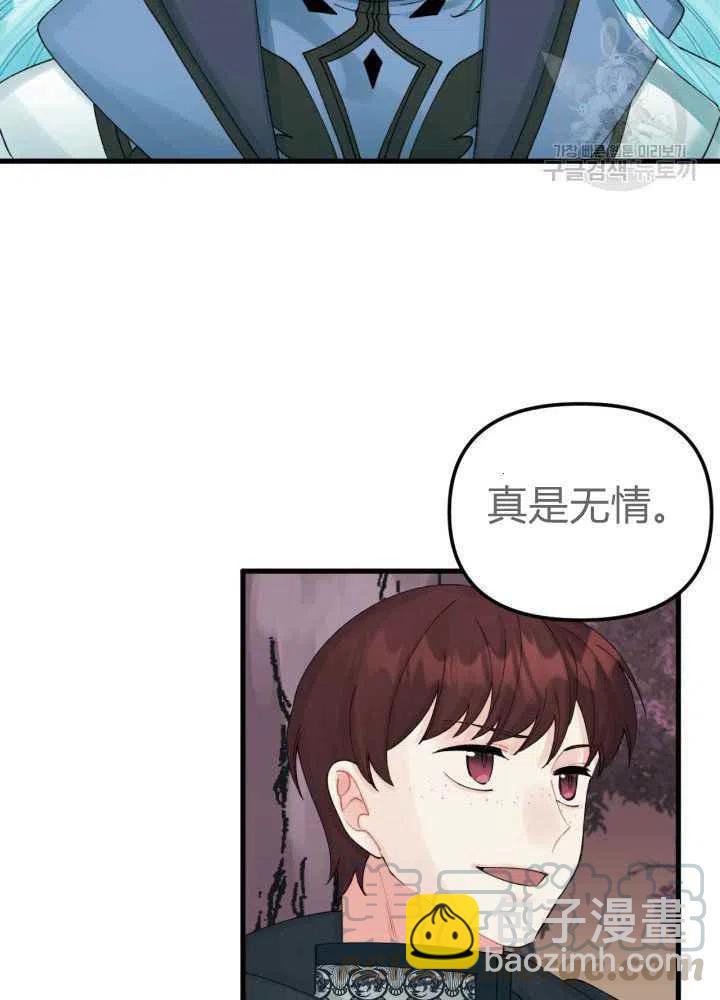 《垃圾桶里的公主》第43话 第19页