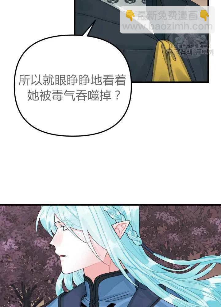 《垃圾桶里的公主》第43话 第20页