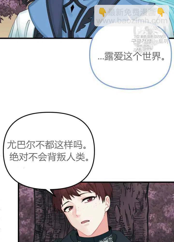 《垃圾桶里的公主》第43话 第21页