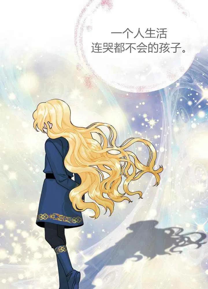 《垃圾桶里的公主》第43话 第23页