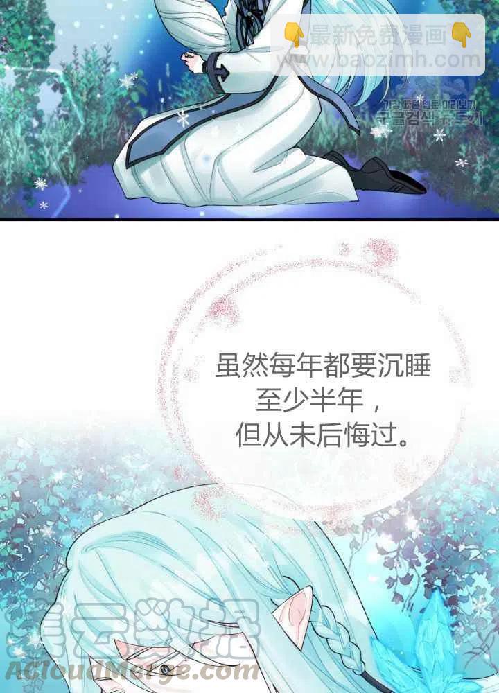 《垃圾桶里的公主》第43话 第25页
