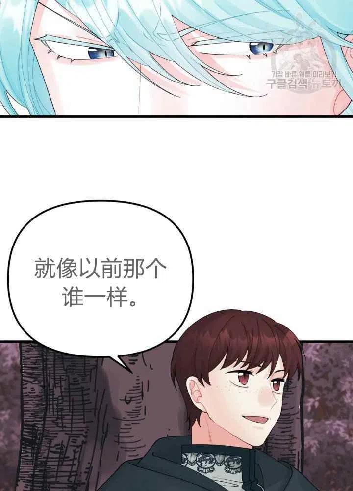 《垃圾桶里的公主》第43话 第29页