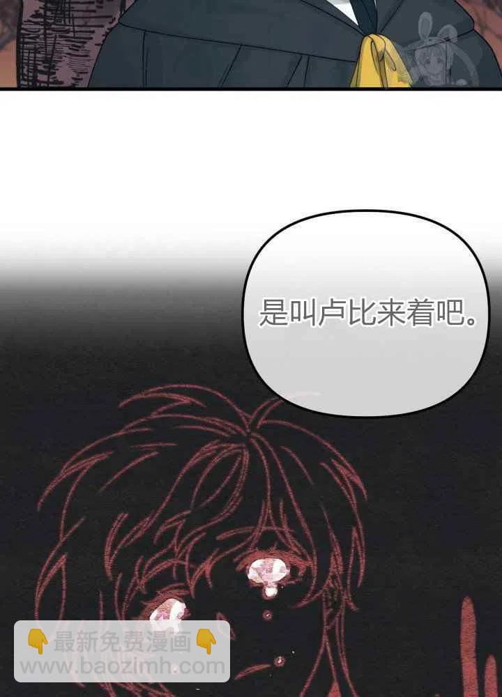 《垃圾桶里的公主》第43话 第30页