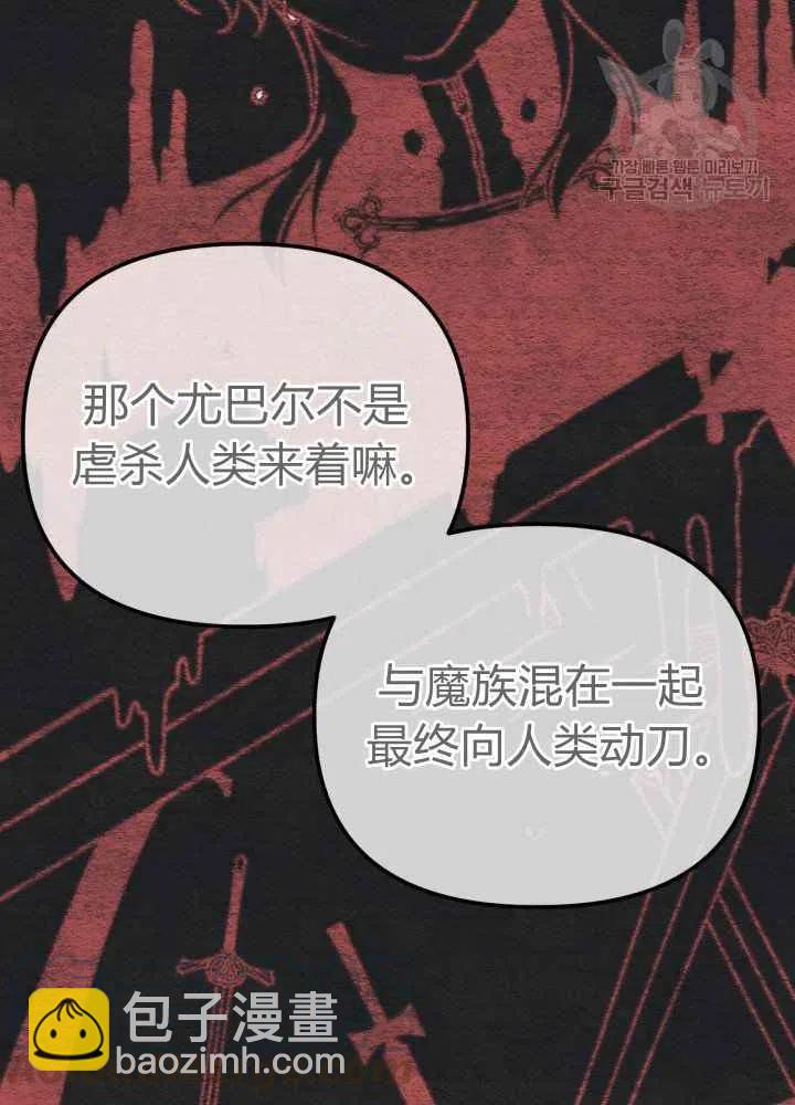 《垃圾桶里的公主》第43话 第31页