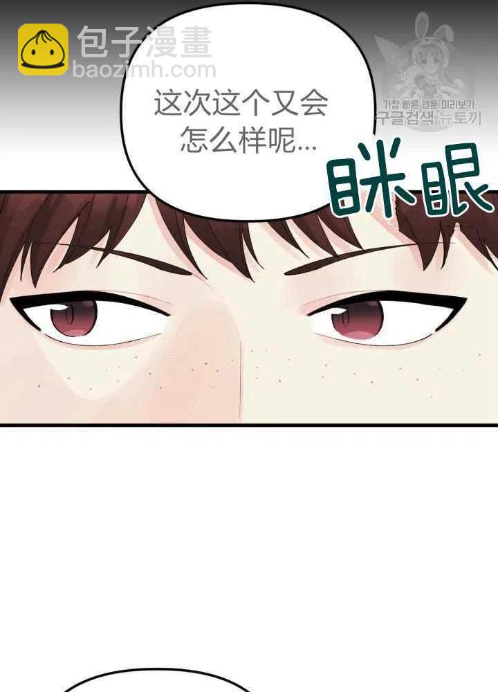 《垃圾桶里的公主》第43话 第33页