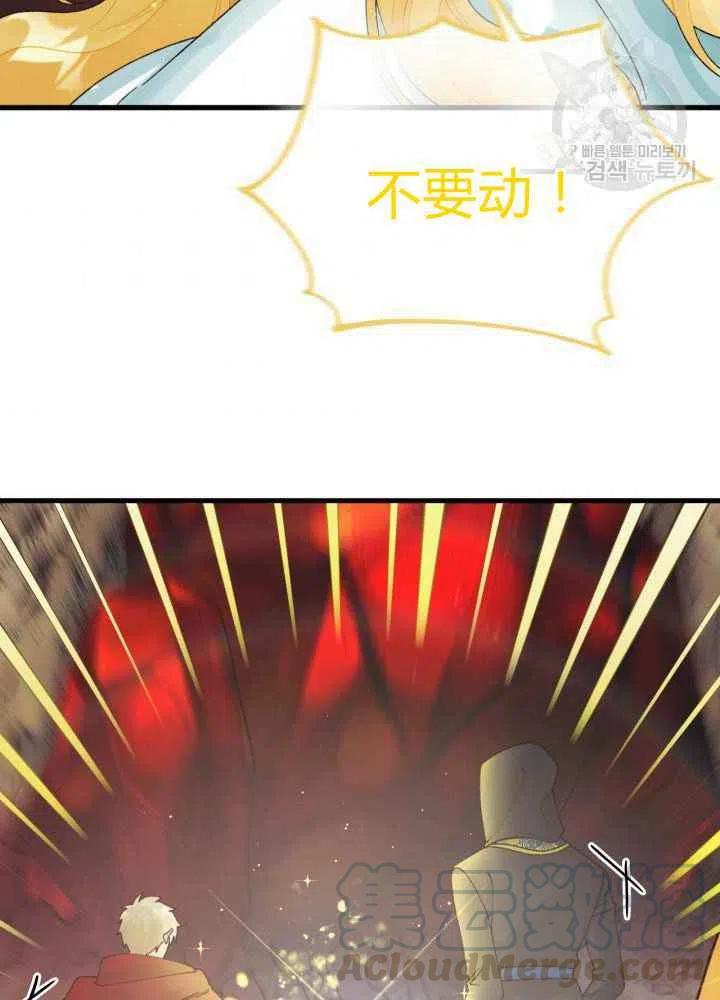 《垃圾桶里的公主》第43话 第37页