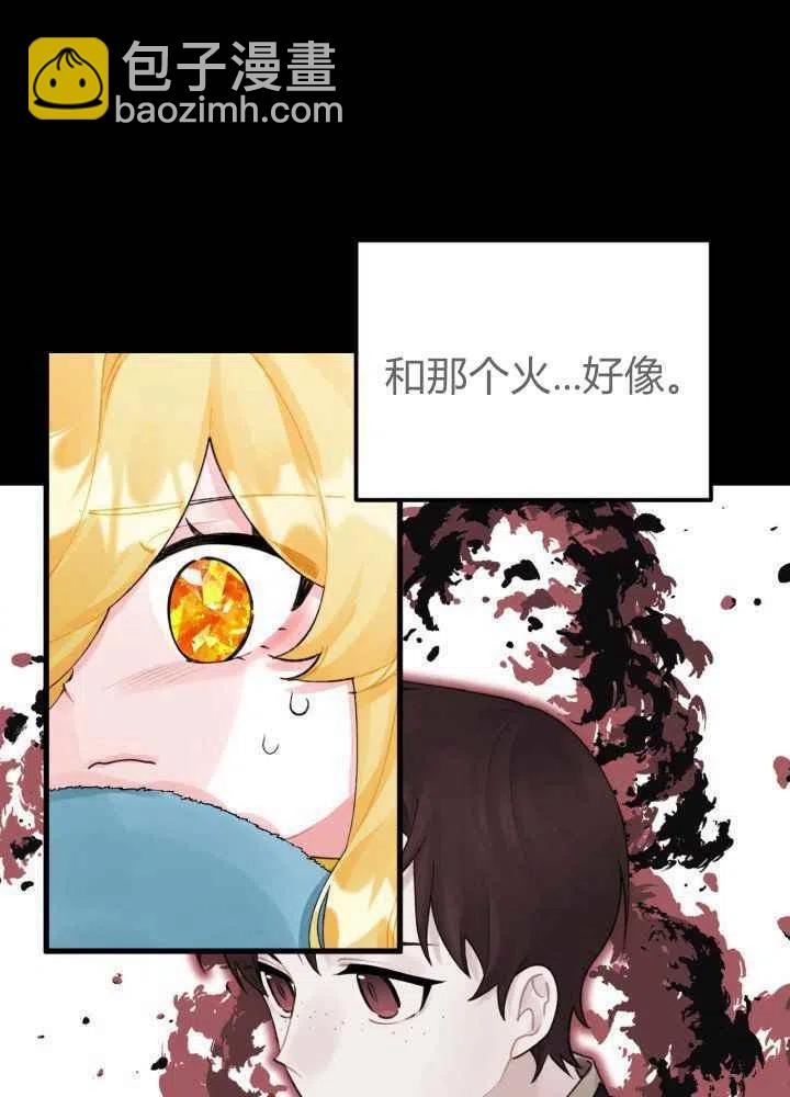 《垃圾桶里的公主》第43话 第3页