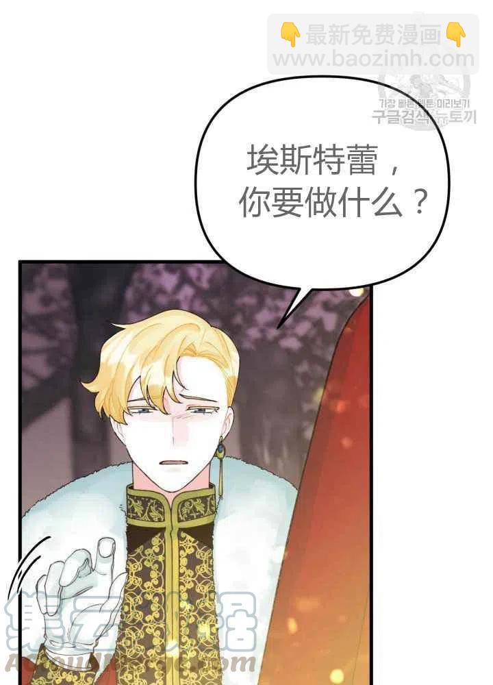 《垃圾桶里的公主》第43话 第40页
