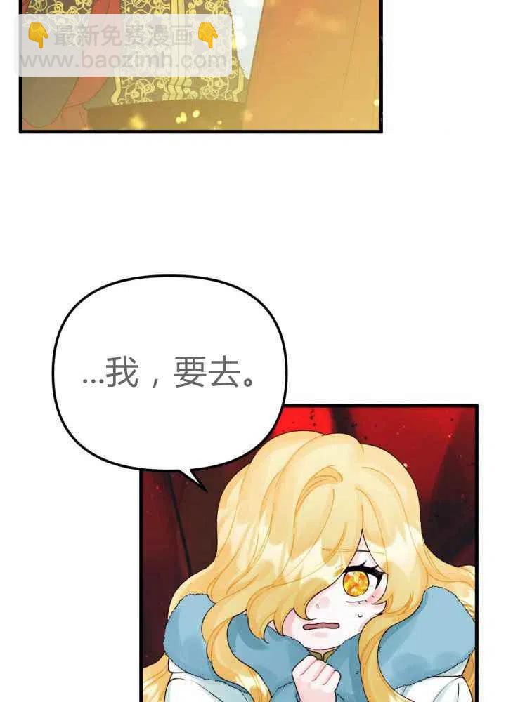 《垃圾桶里的公主》第43话 第41页
