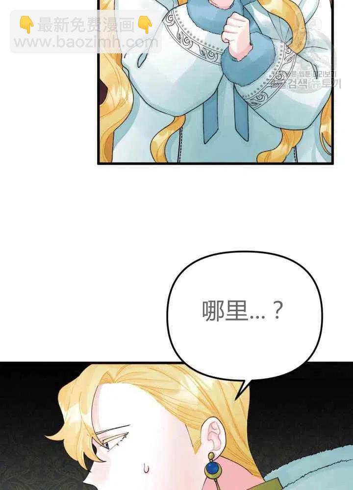 《垃圾桶里的公主》第43话 第42页