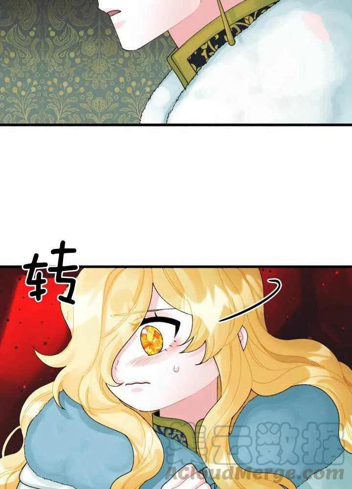 《垃圾桶里的公主》第43话 第43页