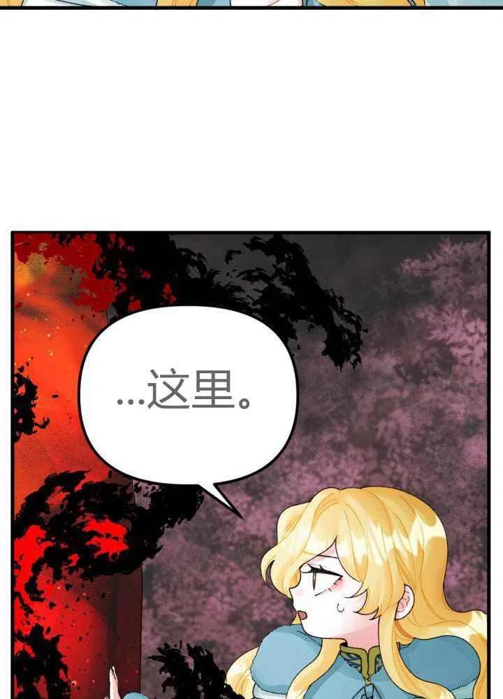《垃圾桶里的公主》第43话 第44页