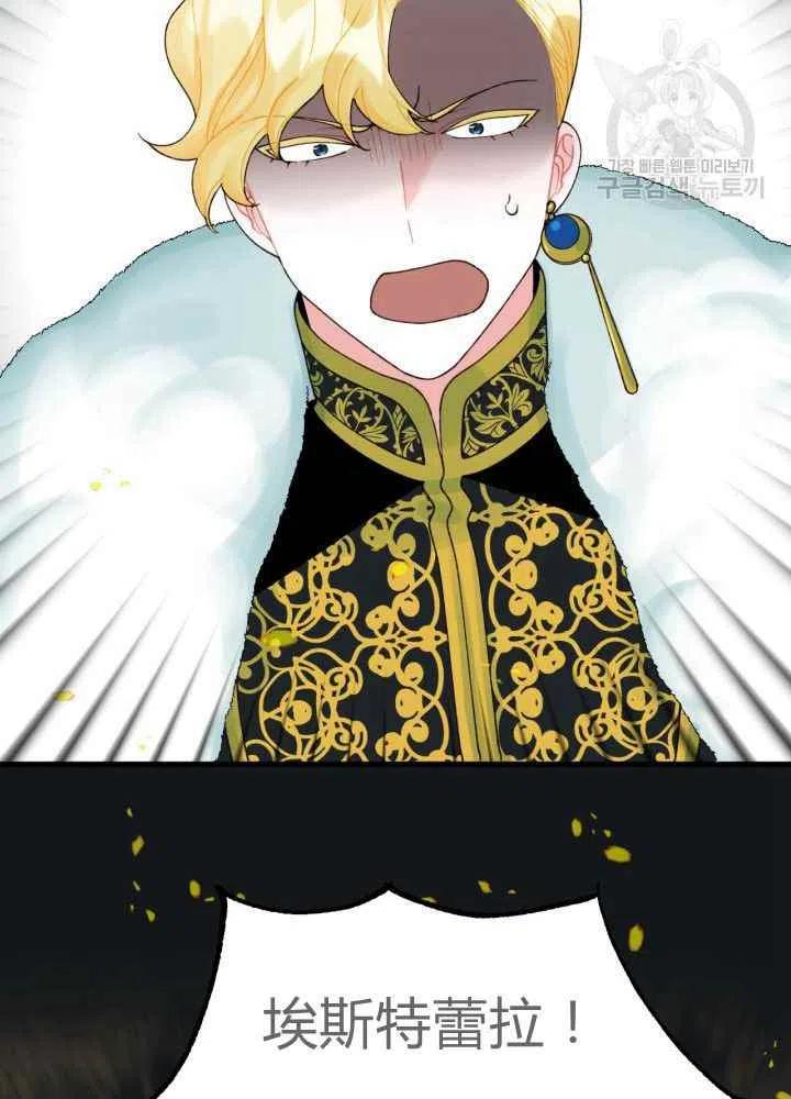 《垃圾桶里的公主》第43话 第48页