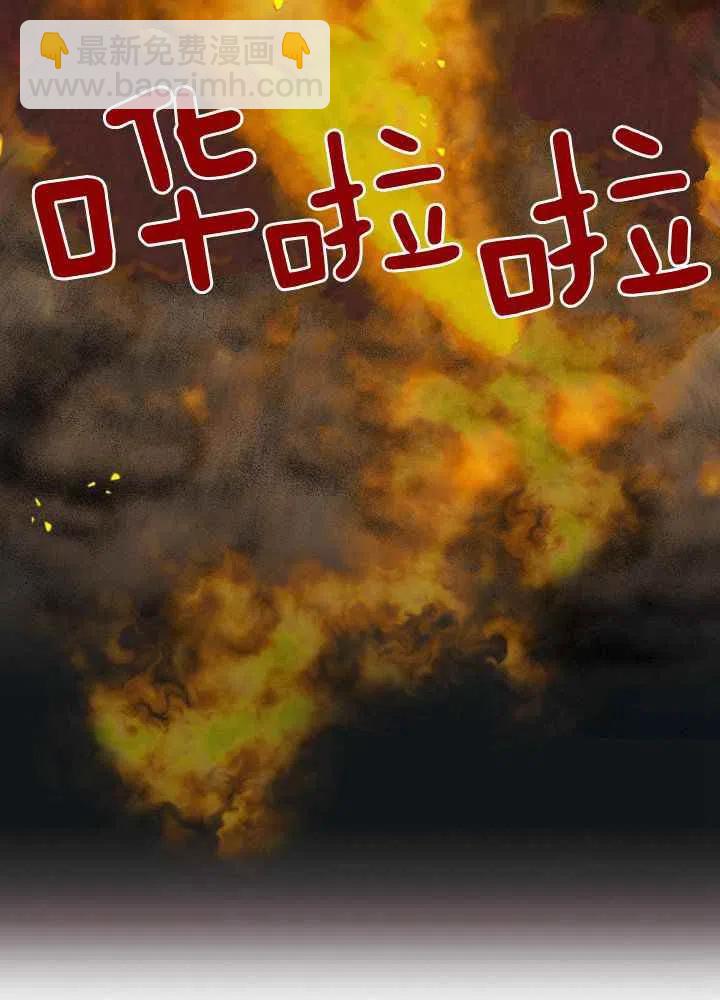 《垃圾桶里的公主》第43话 第50页