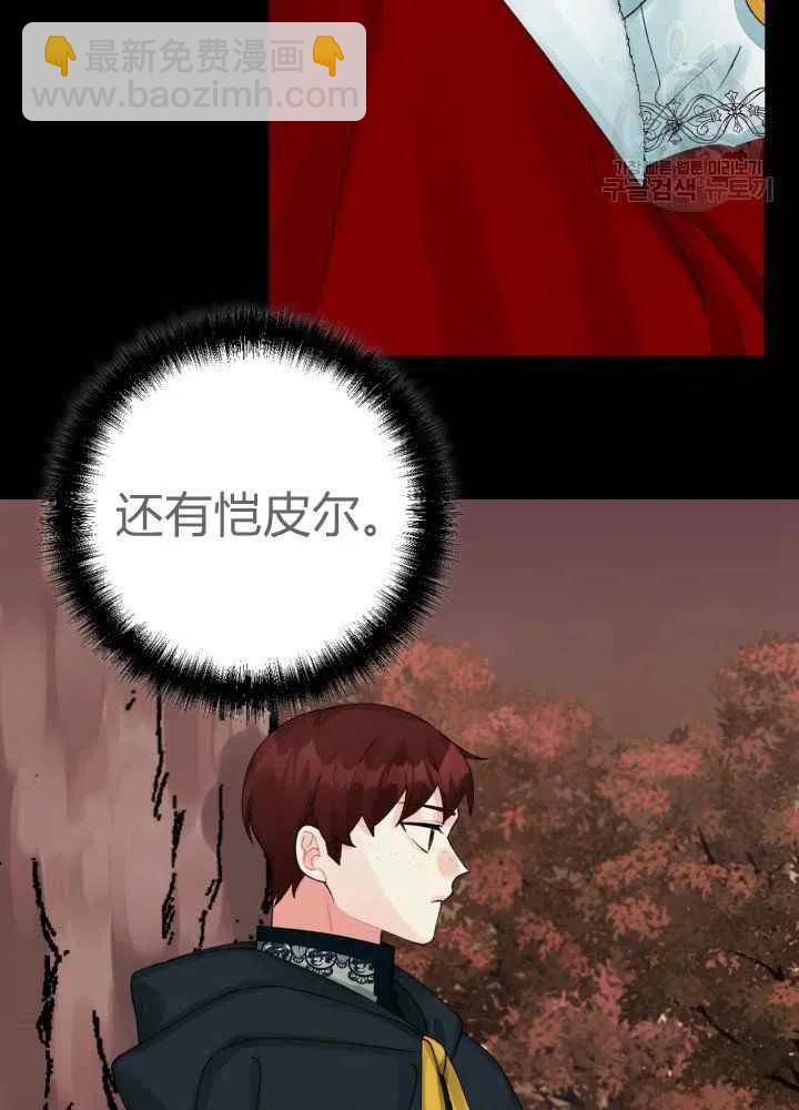《垃圾桶里的公主》第43话 第5页