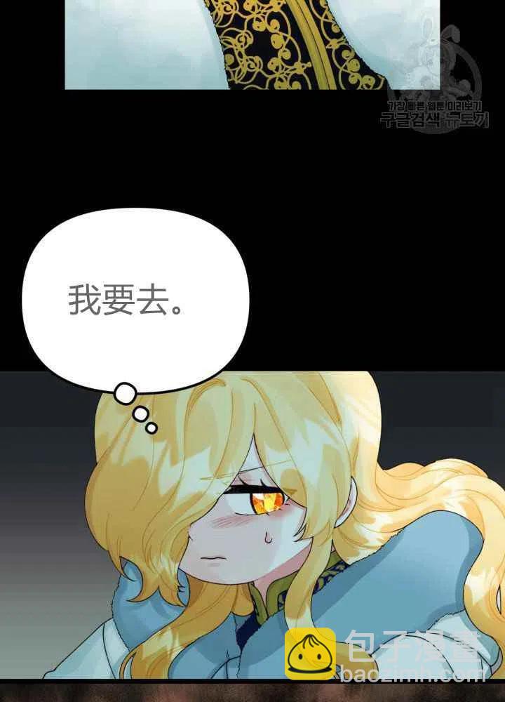 《垃圾桶里的公主》第43话 第8页