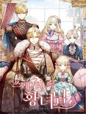 《垃圾桶里的公主》漫画封面图 - tl漫画