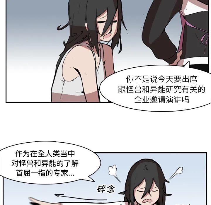 《异战》19 第11页