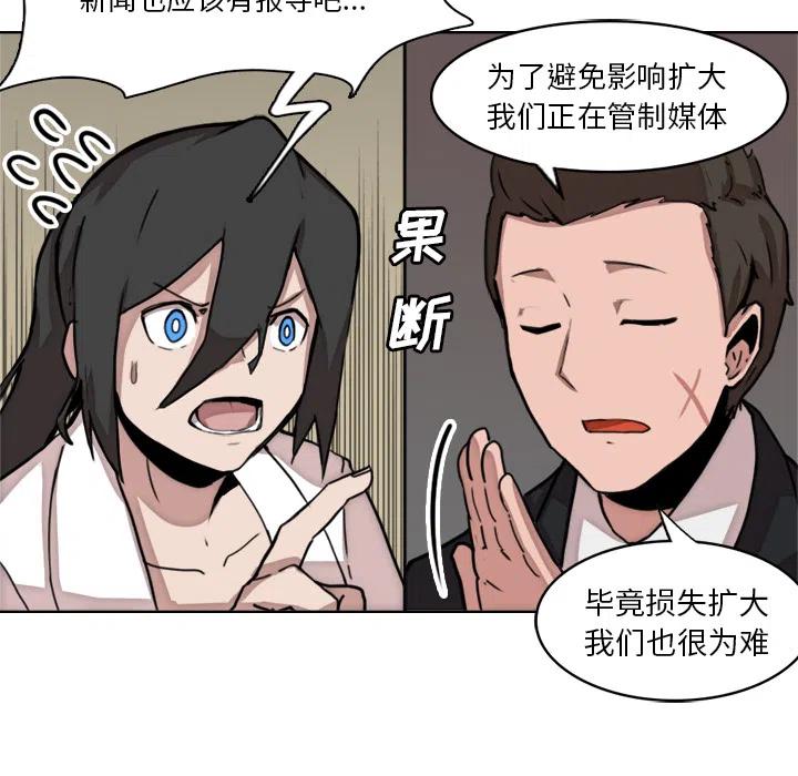 《异战》19 第48页