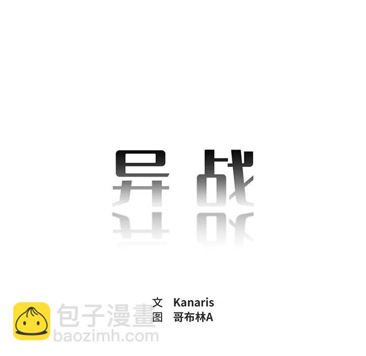 《异战》19 第6页
