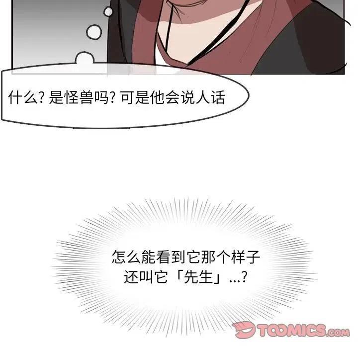 《异战》43 第18页