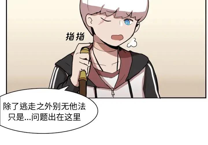 《异战》26 第3页