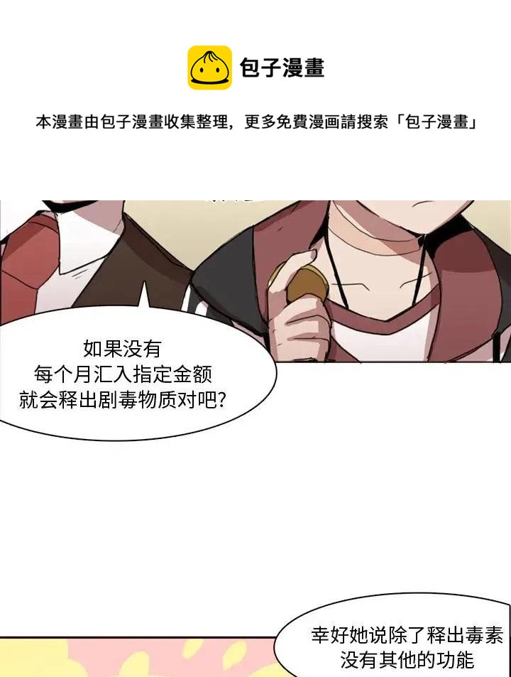 《异战》26 第5页