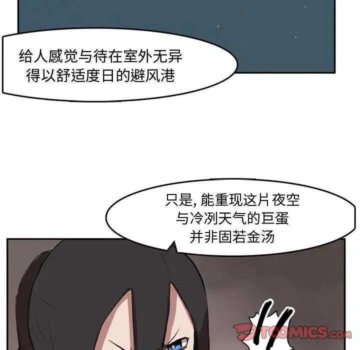 《异战》5 第18页