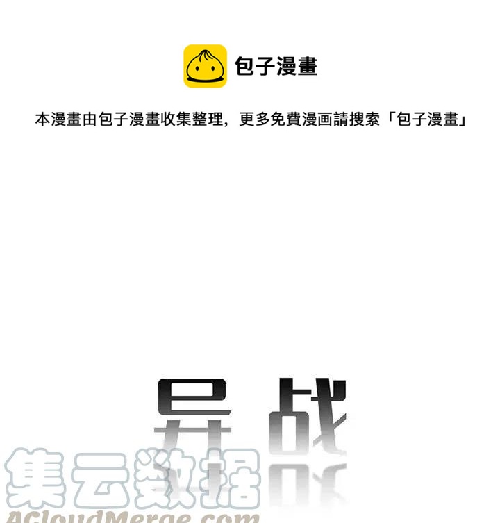 《异战》5 第1页