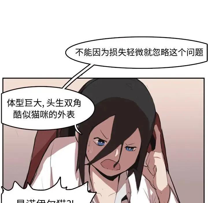 《异战》5 第21页