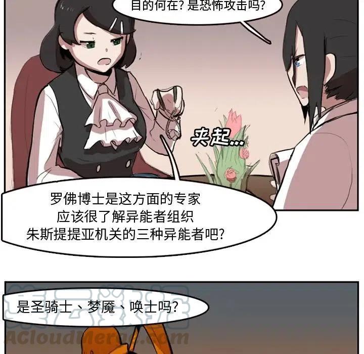 《异战》5 第28页