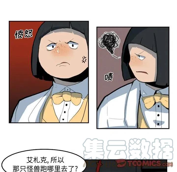 《异战》8 第16页