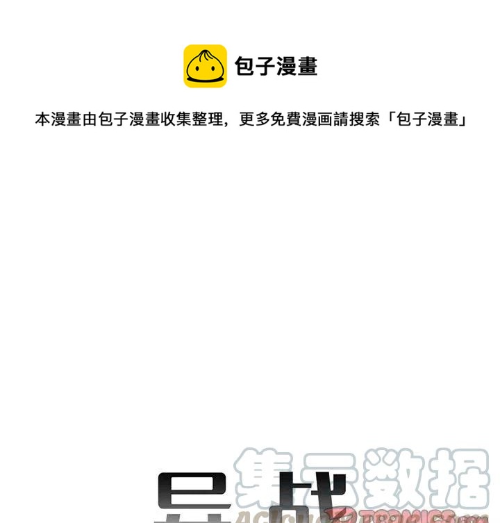 《异战》8 第1页