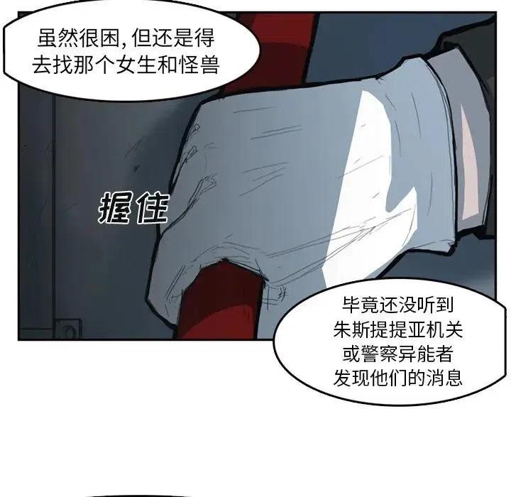 《异战》8 第23页
