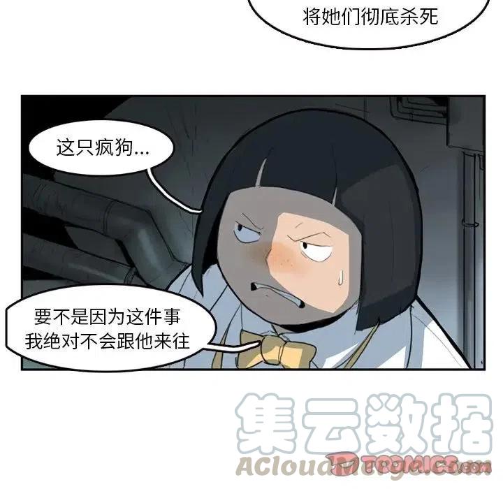 《异战》8 第25页