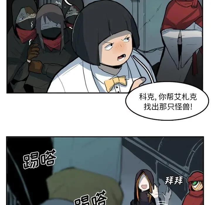 《异战》8 第42页