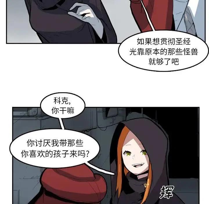 《异战》8 第44页