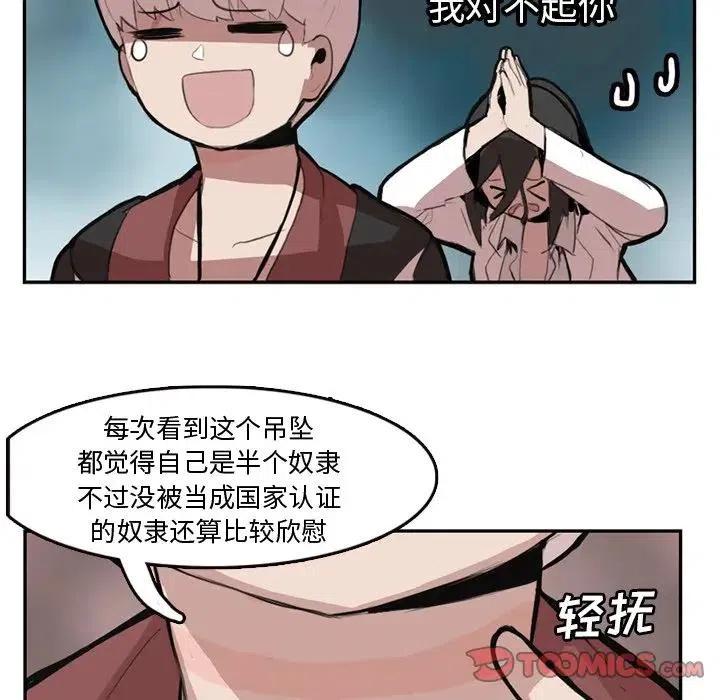 《异战》6 第18页