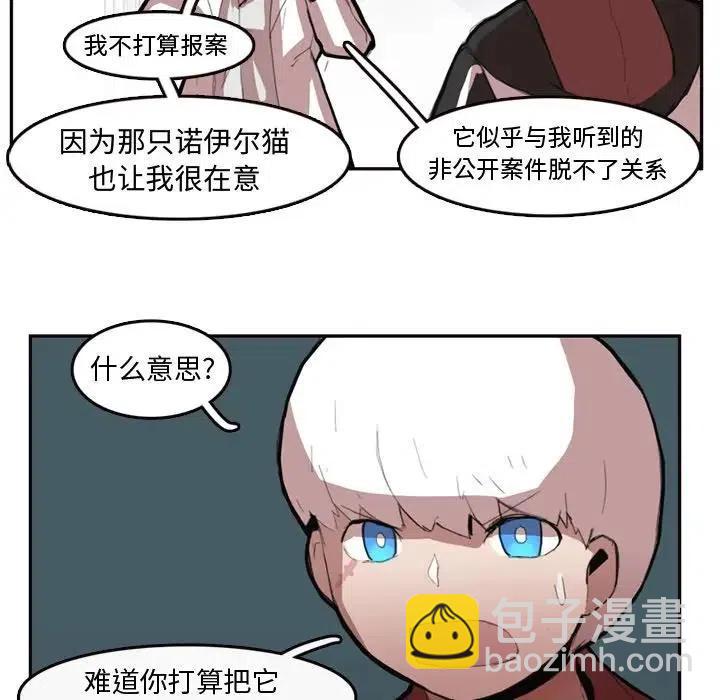《异战》7 第20页