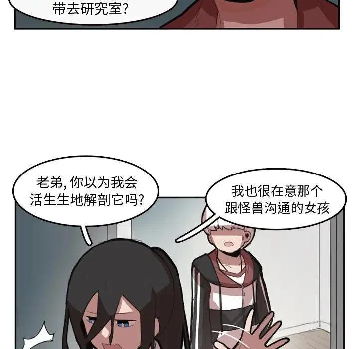 《异战》7 第21页