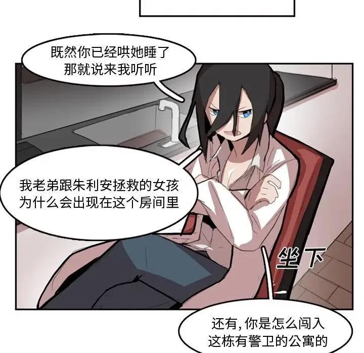 《异战》7 第29页