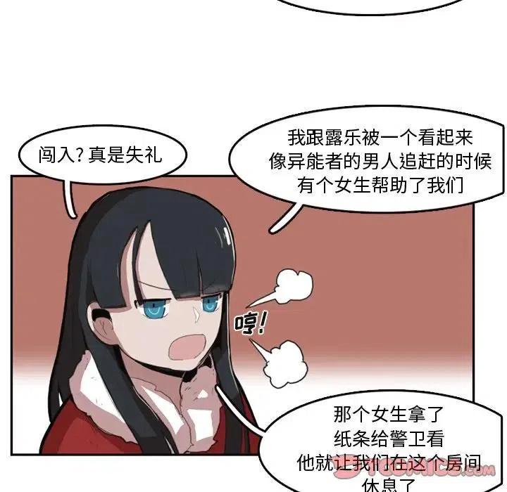 《异战》7 第30页