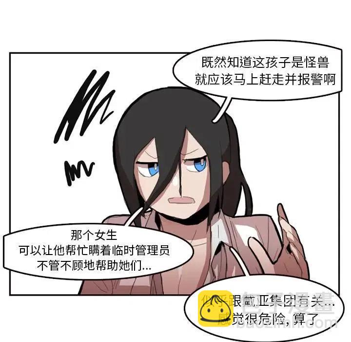 《异战》7 第33页